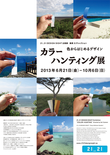 藤原大氏×アパレルデザイン科3年ワークショップ「THE PARK PROJECT